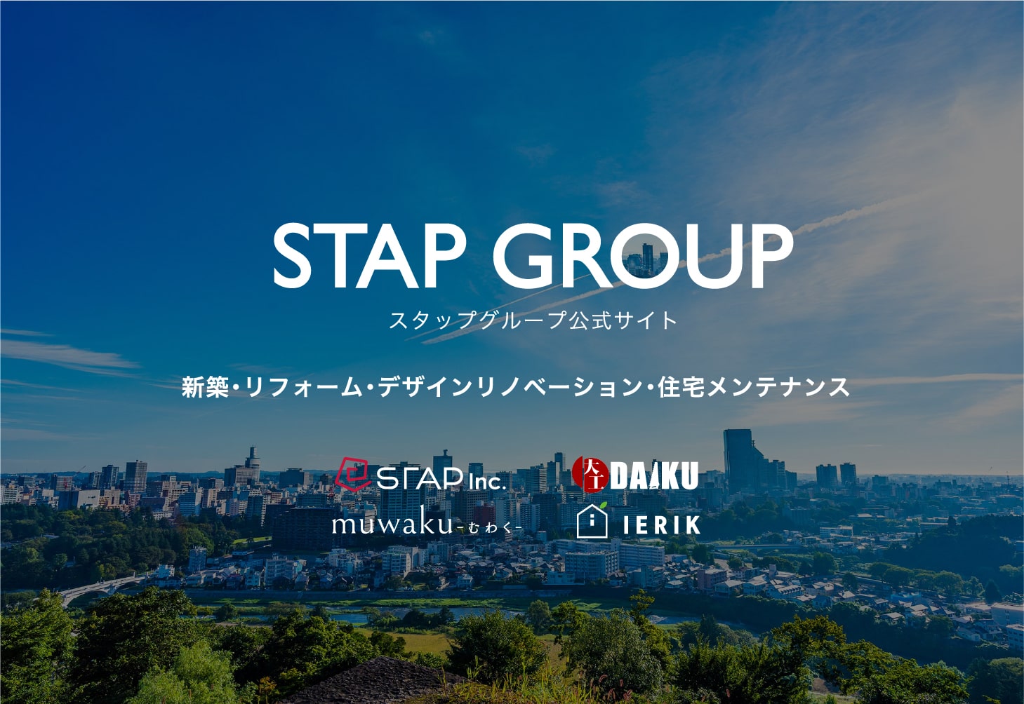 スタップグループ公式サイト