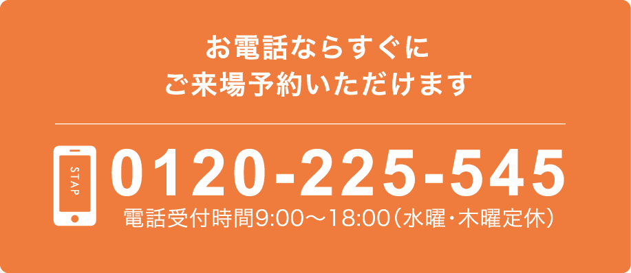 お電話でのお申し込み